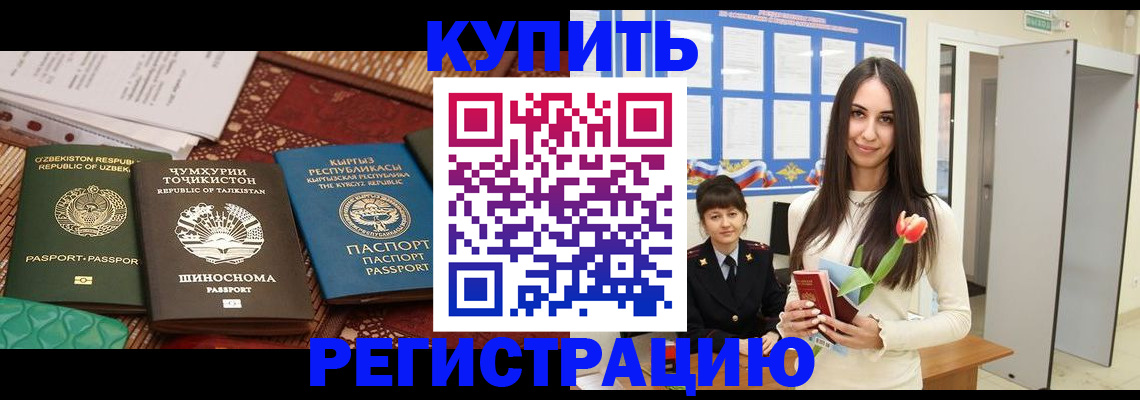 временная регистрация для всех в Алексеевке